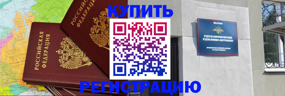 прописка законно в Полярных Зорях
