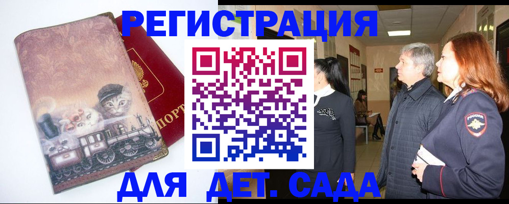 временная регистрация в Полярных Зорях