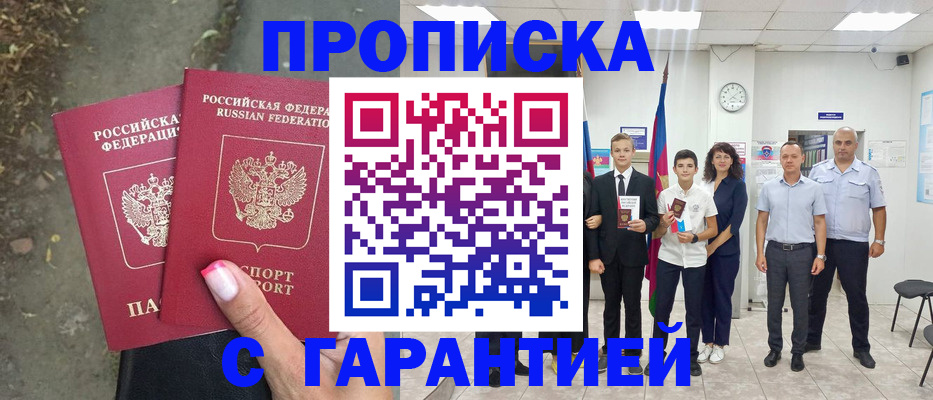 прописка штамп в Полярных Зорях