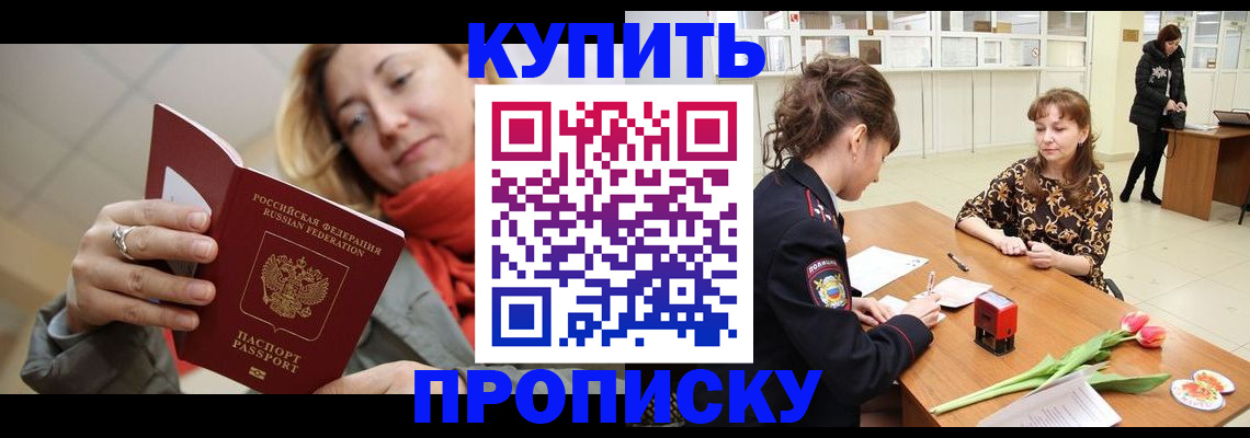 прописка от собственника в Полярных Зорях
