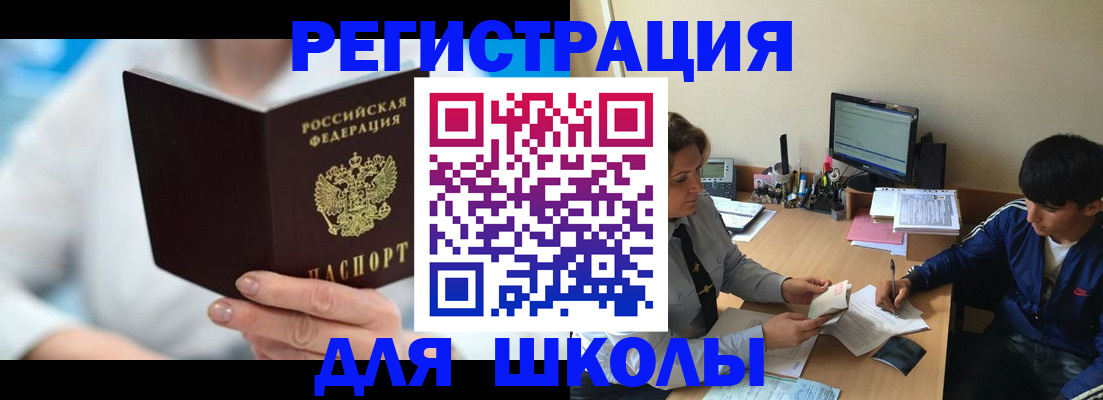 прописка от собственника в Полярных Зорях