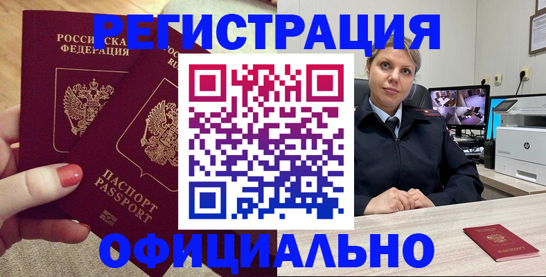 прописка для работы в Полярных Зорях