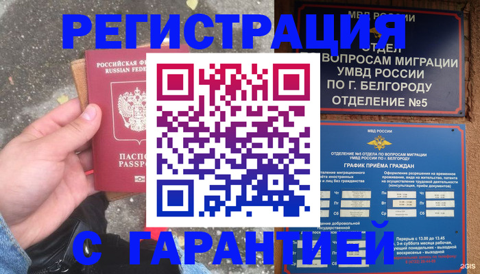 временная регистрация для всех в Полярных Зорях