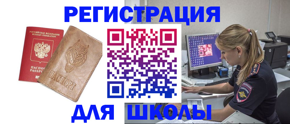 купить прописку в Полярных Зорях