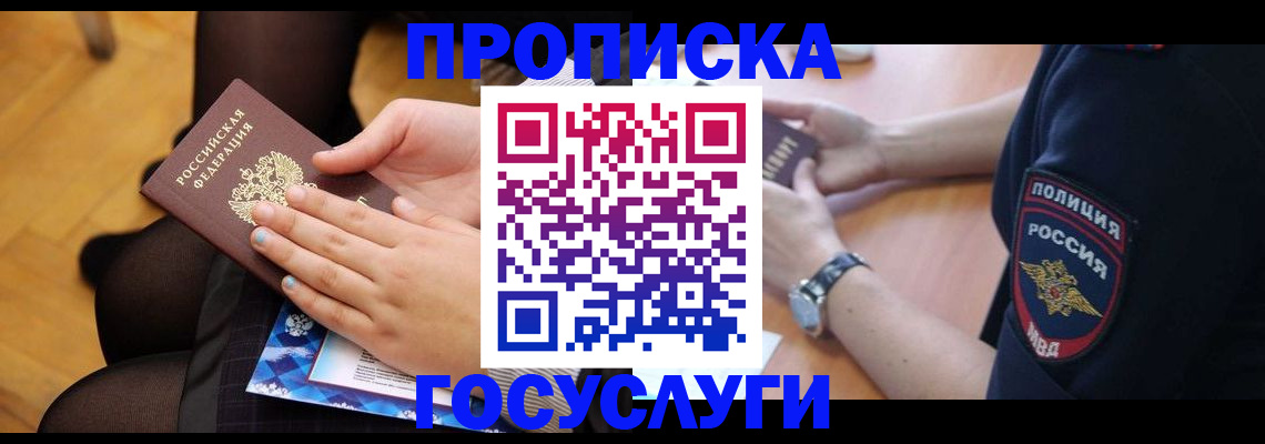 прописка от собственника в Полярных Зорях