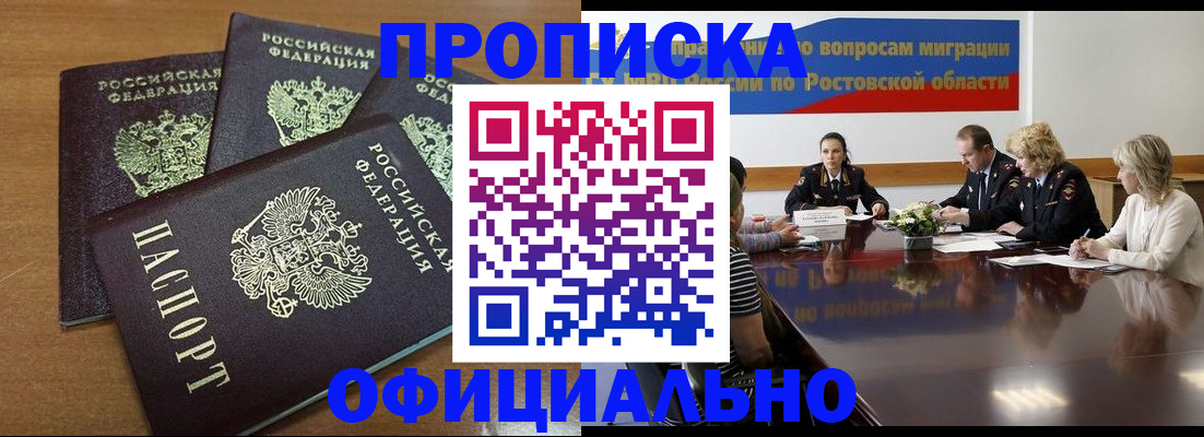 прописка в квартире в Полярных Зорях